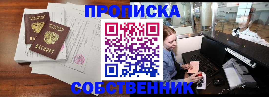 прописка законно в Арзамасе